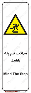  , مواظب , هشدار , نیمه , نصفه , خطر , 