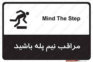  , مواظب , هشدار , نیمه , نصفه , خطر , 