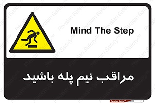  , مواظب , هشدار , نیمه , نصفه , خطر , 