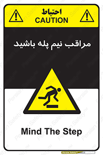  , مواظب , هشدار , نیمه , نصفه , خطر , 