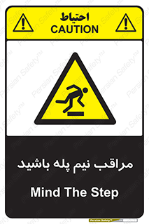  , مواظب , هشدار , نیمه , نصفه , خطر , 