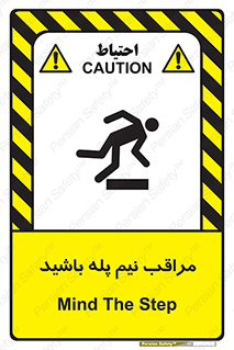  , مواظب , هشدار , نیمه , نصفه , خطر , 