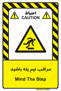  , مواظب , هشدار , نیمه , نصفه , خطر , 