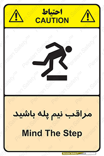  , مواظب , هشدار , نیمه , نصفه , خطر , 