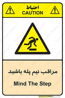  , مواظب , هشدار , نیمه , نصفه , خطر , 