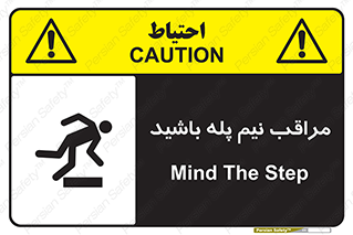  , مواظب , هشدار , نیمه , نصفه , خطر , 