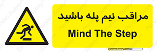  , مواظب , هشدار , نیمه , نصفه , خطر , 