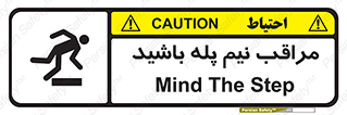  , مواظب , هشدار , نیمه , نصفه , خطر , 