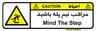  , مواظب , هشدار , نیمه , نصفه , خطر , 