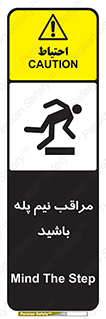  , مواظب , هشدار , نیمه , نصفه , خطر , 