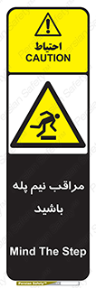  , مواظب , هشدار , نیمه , نصفه , خطر , 
