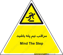  , مواظب , هشدار , نیمه , نصفه , خطر , 