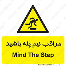  , مواظب , هشدار , نیمه , نصفه , خطر , 