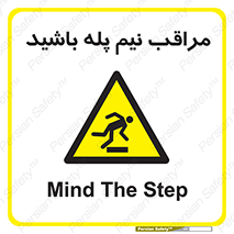  , مواظب , هشدار , نیمه , نصفه , خطر , 