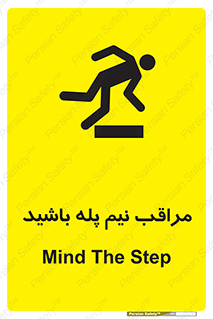  , مواظب , هشدار , نیمه , نصفه , خطر , 