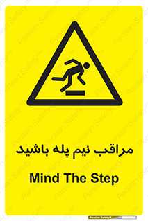  , مواظب , هشدار , نیمه , نصفه , خطر , 