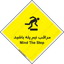  , مواظب , هشدار , نیمه , نصفه , خطر , 