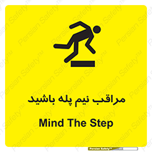  , مواظب , هشدار , نیمه , نصفه , خطر , 