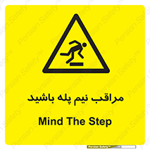  , مواظب , هشدار , نیمه , نصفه , خطر , 