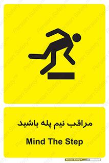  , مواظب , هشدار , نیمه , نصفه , خطر , 