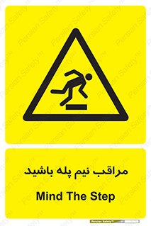 , مواظب , هشدار , نیمه , نصفه , خطر , 