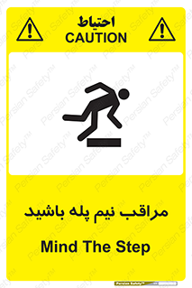  , مواظب , هشدار , نیمه , نصفه , خطر , 