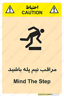  , مواظب , هشدار , نیمه , نصفه , خطر , 
