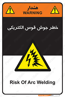  , جوشکاری , هشدار , نور شدید , 