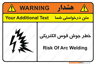  , جوشکاری , هشدار , نور شدید , 