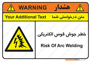  , جوشکاری , هشدار , نور شدید , 