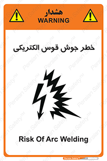 Safety sign: Risk Of Arc Welding – design 11023