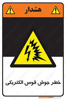  , جوشکاری , هشدار , نور شدید , 