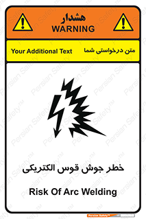 , جوشکاری , هشدار , نور شدید , 