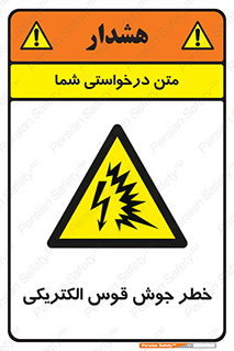  , جوشکاری , هشدار , نور شدید , 
