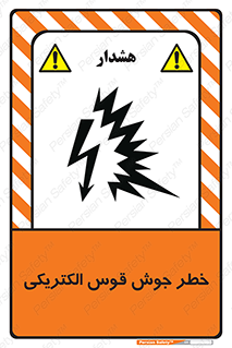 Safety sign: Risk Of Arc Welding – design 11023