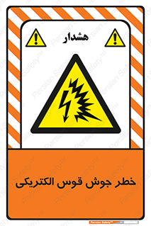  , جوشکاری , هشدار , نور شدید , 