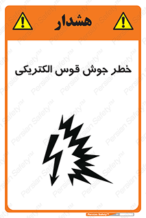  , جوشکاری , هشدار , نور شدید , 