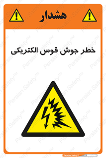  , جوشکاری , هشدار , نور شدید , 