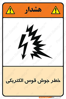 , جوشکاری , هشدار , نور شدید , 