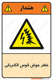  , جوشکاری , هشدار , نور شدید , 