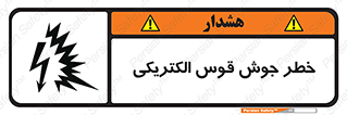  , جوشکاری , هشدار , نور شدید , 