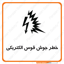 Safety sign: Risk Of Arc Welding – design 11023