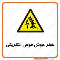  , جوشکاری , هشدار , نور شدید , 