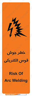  , جوشکاری , هشدار , نور شدید , 