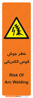  , جوشکاری , هشدار , نور شدید , 