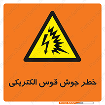  , جوشکاری , هشدار , نور شدید , 