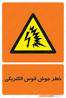  , جوشکاری , هشدار , نور شدید , 