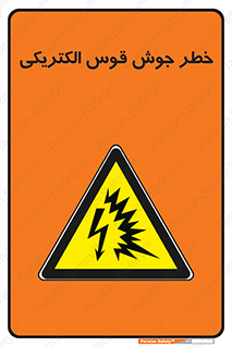  , جوشکاری , هشدار , نور شدید , 