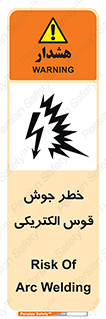  , جوشکاری , هشدار , نور شدید , 