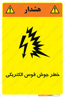  , جوشکاری , هشدار , نور شدید , 